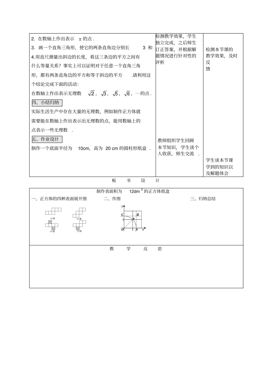 制作表面积为12dm2的正方体纸盒优质课教学设计完美版_第3页