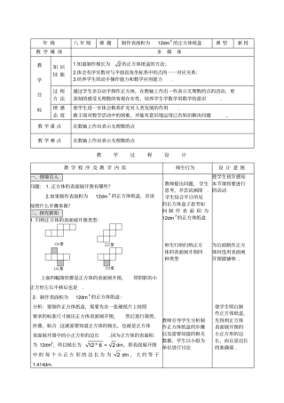 制作表面积为12dm2的正方体纸盒优质课教学设计完美版