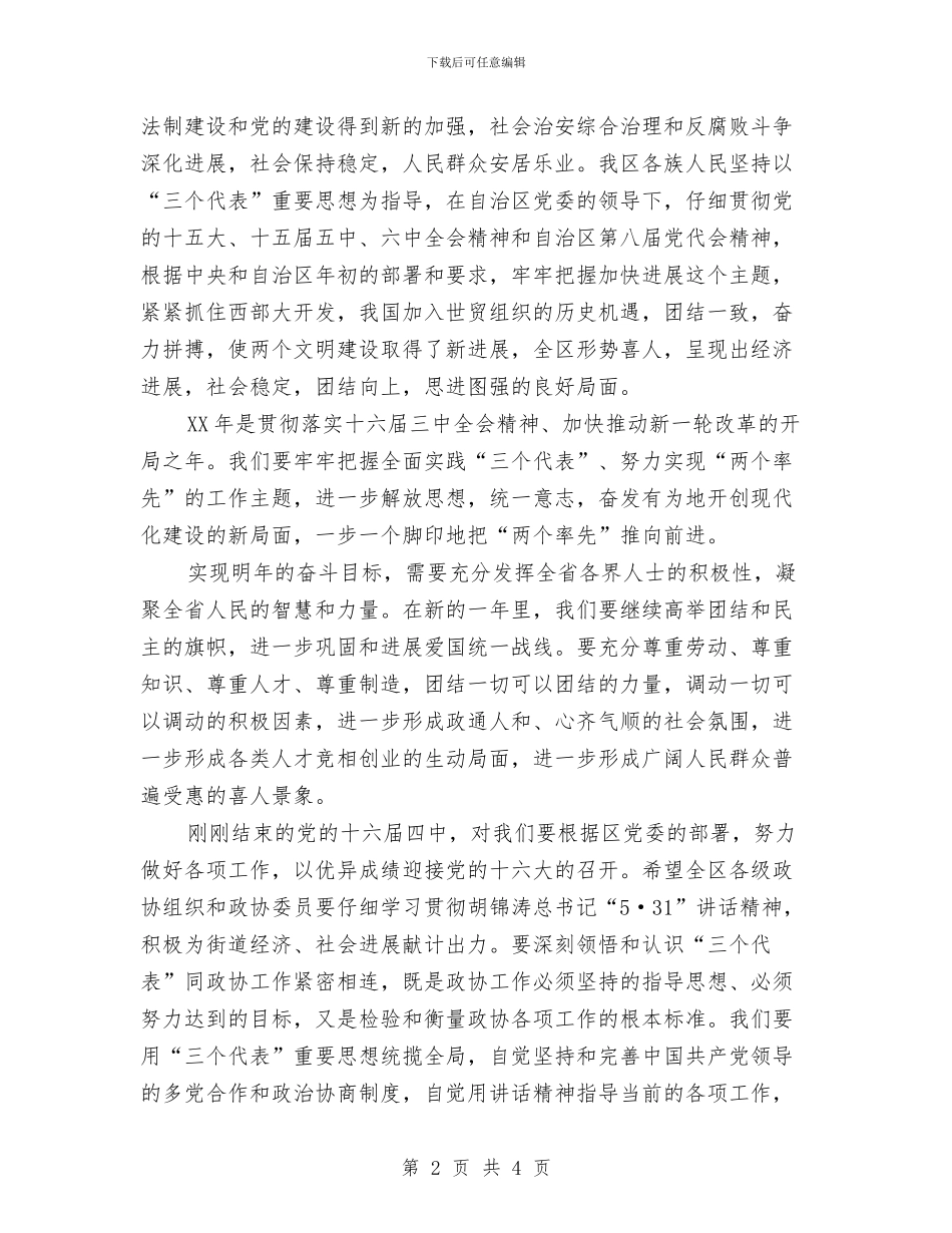 在各界人士迎中秋庆国庆茶话会上的致辞与在品果节开幕上的致辞汇编_第2页