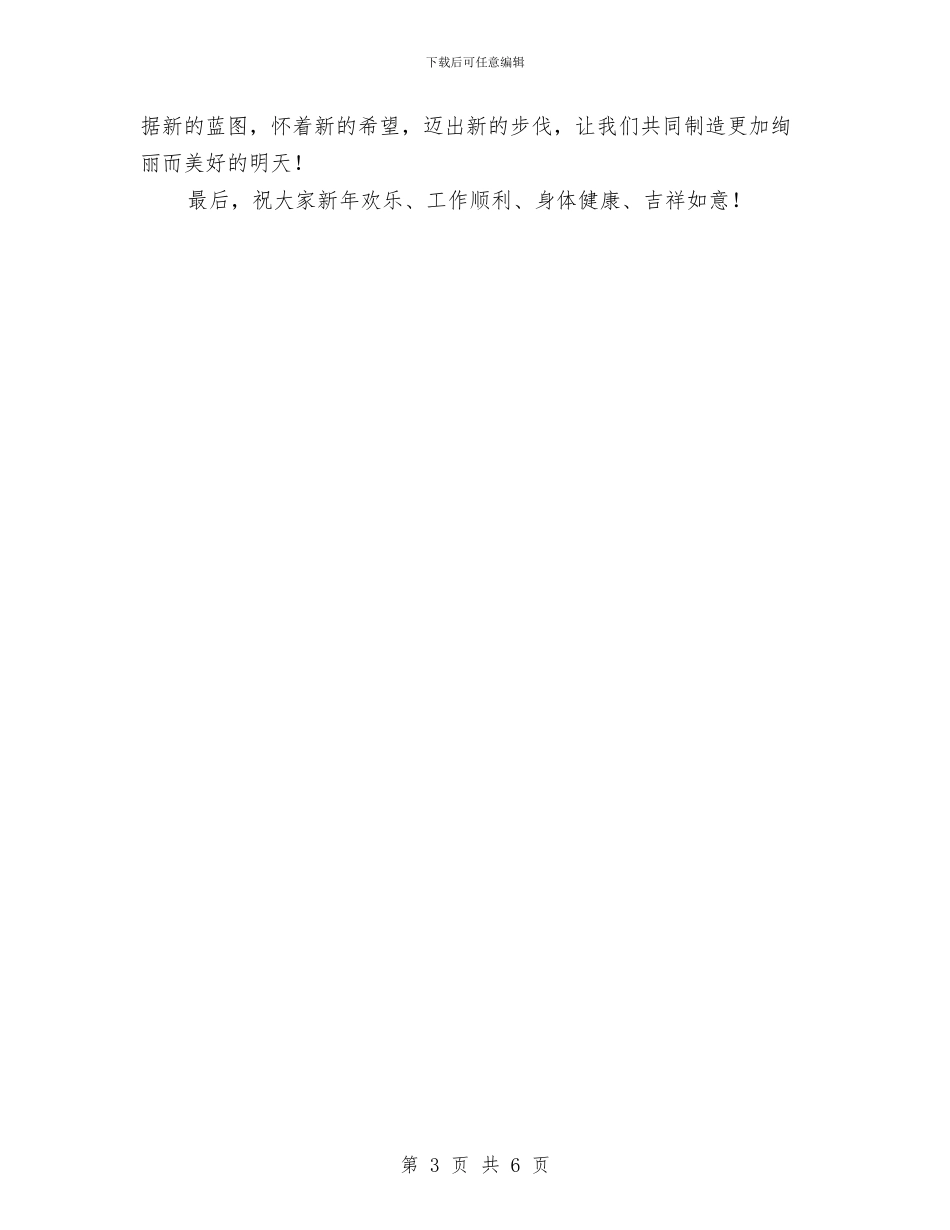在各界人士迎春座谈会上的致辞与在地区上半年安全生产形势分析会议上的汇报材料汇编_第3页