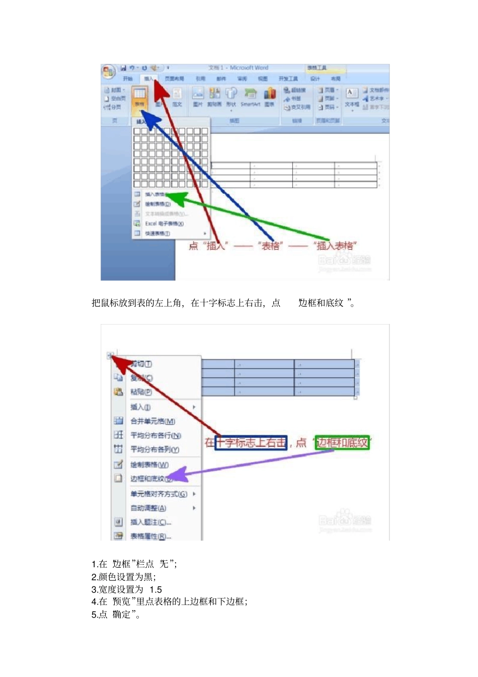 制作规范格式的三线表_第2页