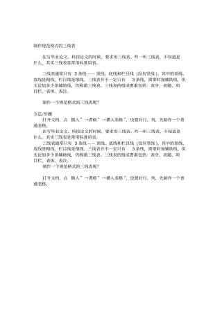 制作规范格式的三线表