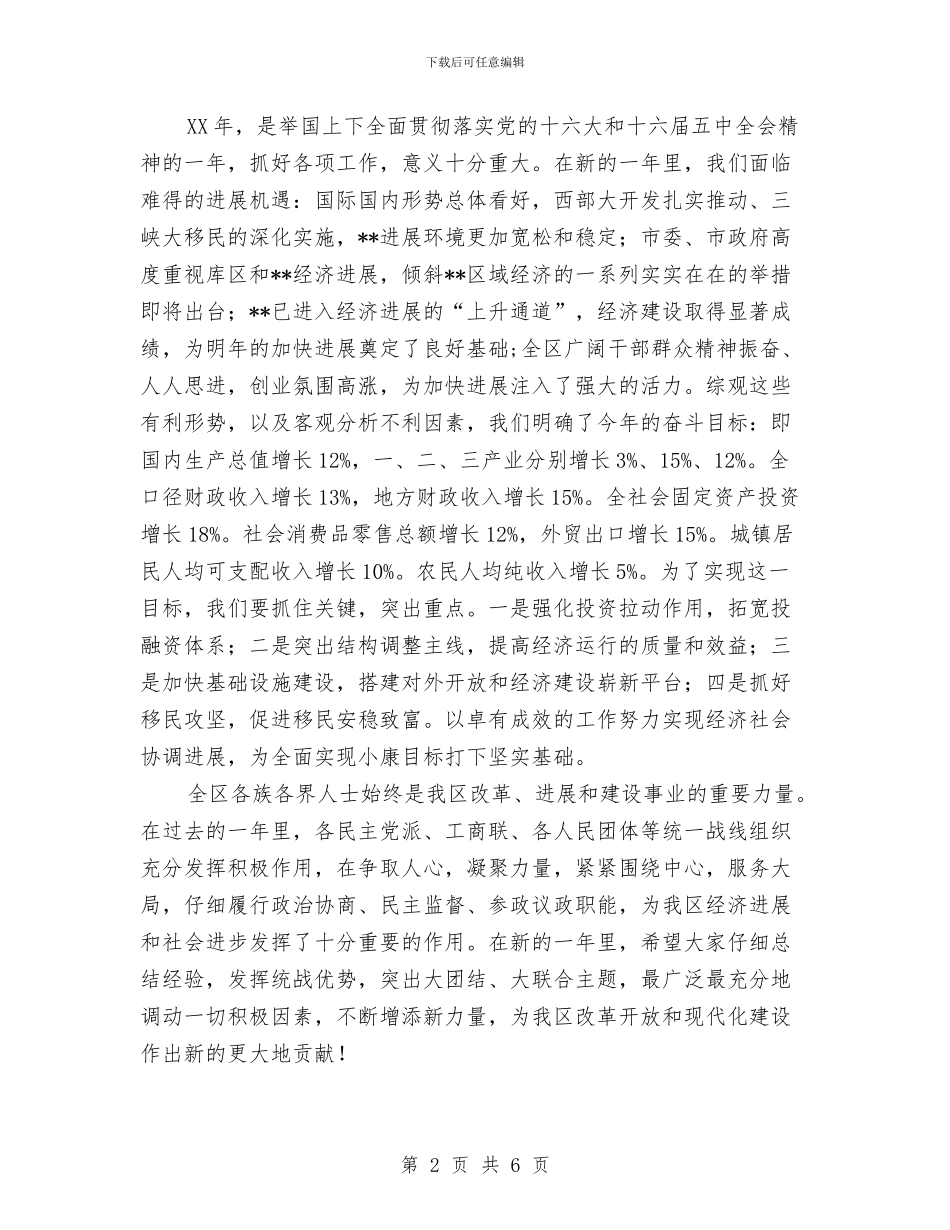 在各界人士迎春座谈会上的讲话与在商场开幕式上的讲话汇编_第2页