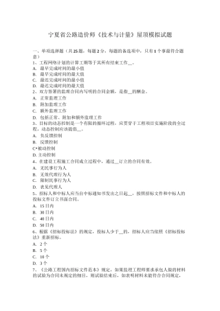 宁夏省公路造价师《技术与计量》屋顶模拟试题