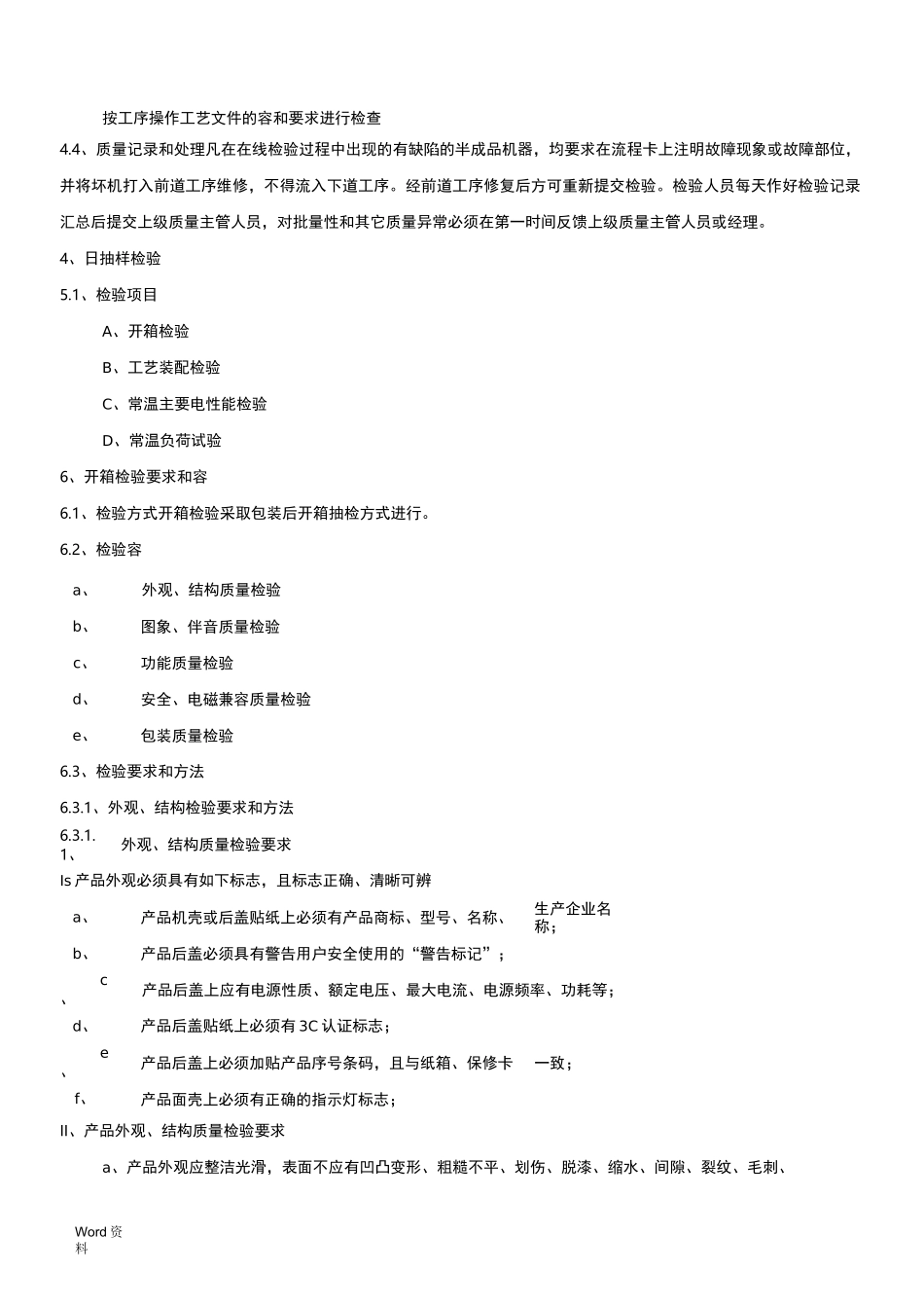 液晶电视检验标准规范_第2页