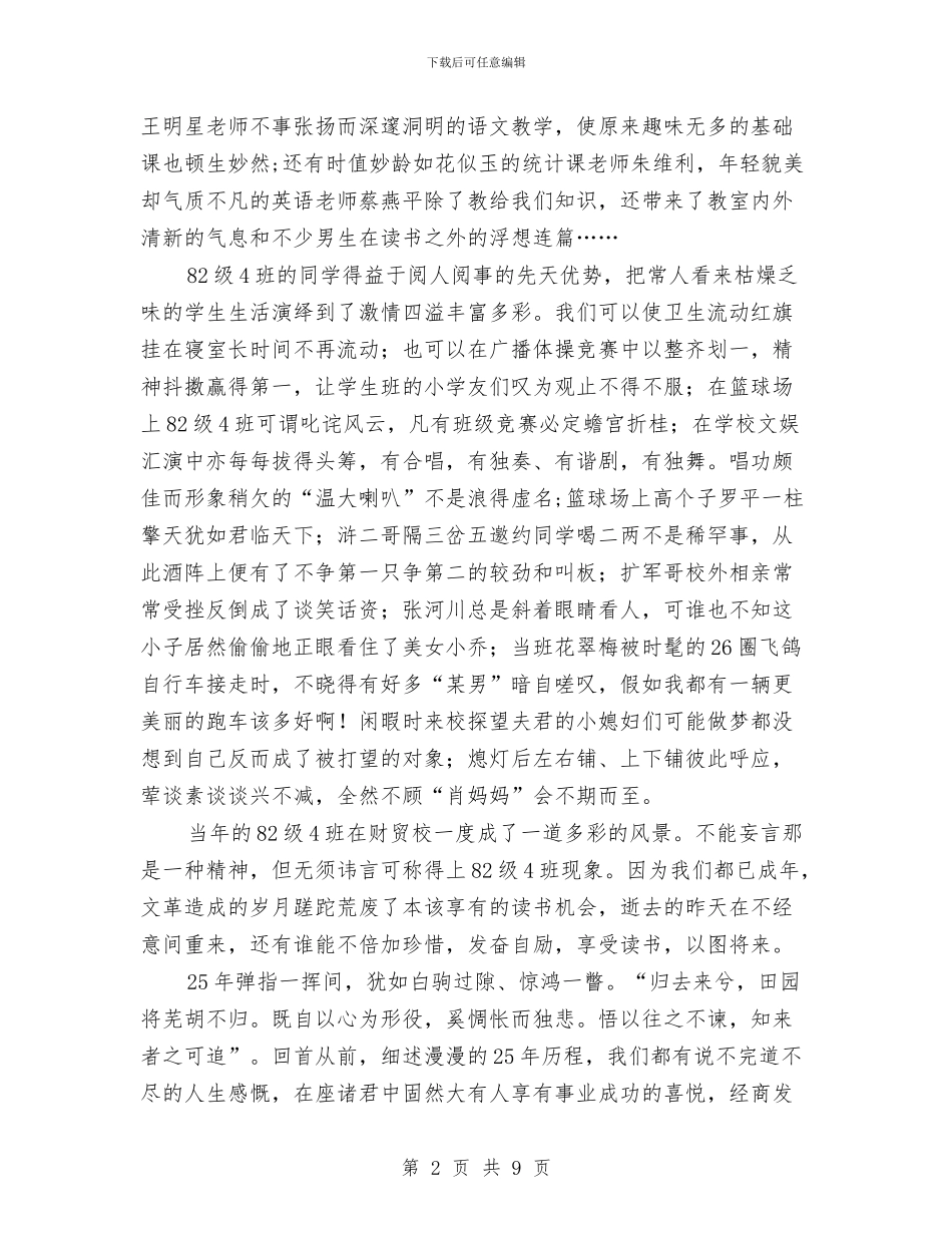 在同学联谊会上的致辞与在后勤管理工作会议上的讲话汇编_第2页