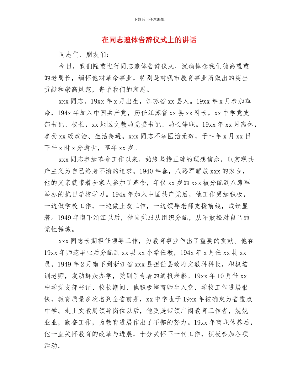 在同志遗体告别仪式上的讲话与在同志遗体告别仪式上的讲话汇编_第3页