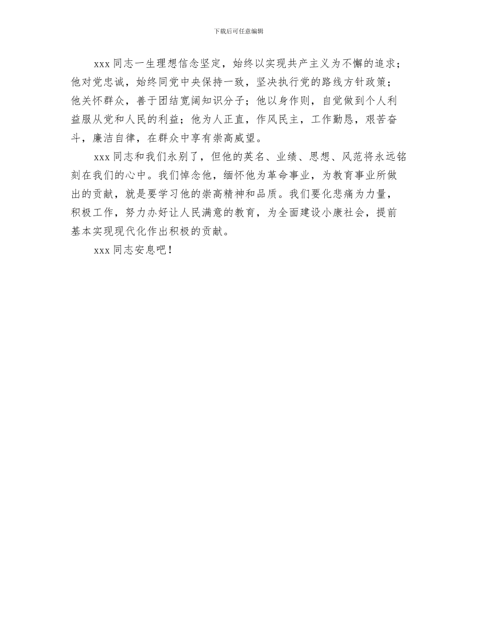 在同学聚会上的讲话与在同志遗体告别仪式上的讲话汇编_第3页