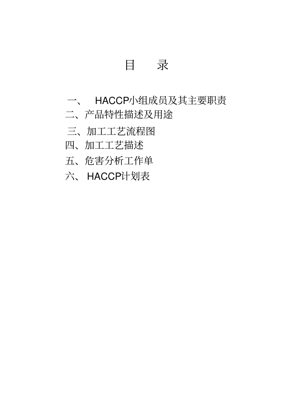 制作面包haccp计划书_第2页