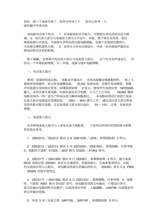 制作靓声甲类功放