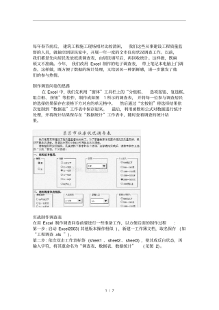 制作调查问卷的思路