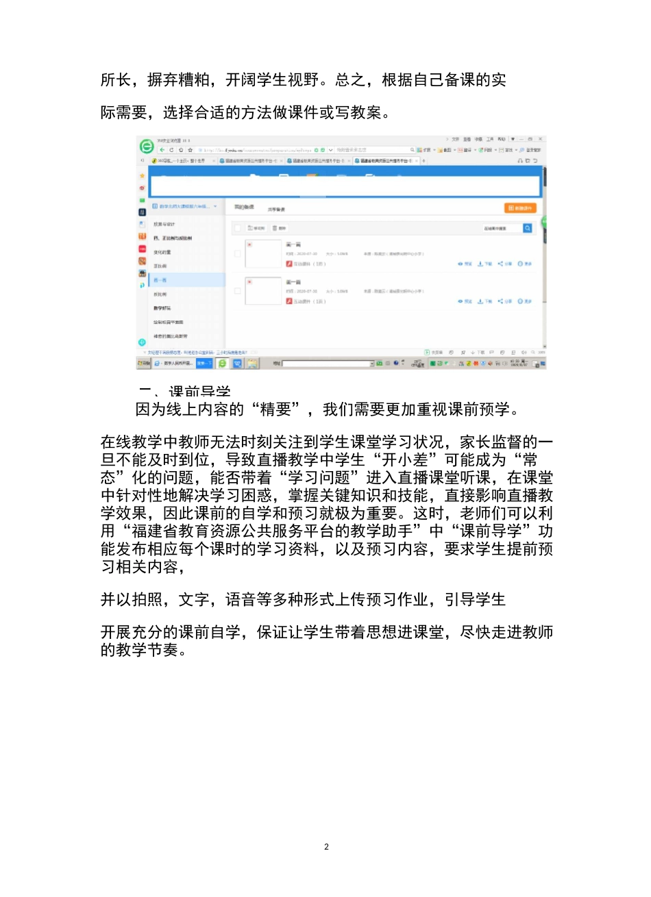 教师网络空间建设典型案例经验分享_第2页