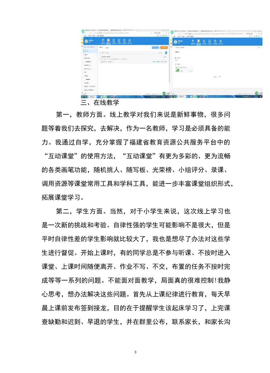 教师网络空间建设典型案例经验分享_第3页