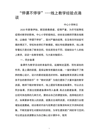 教师网络空间建设典型案例经验分享