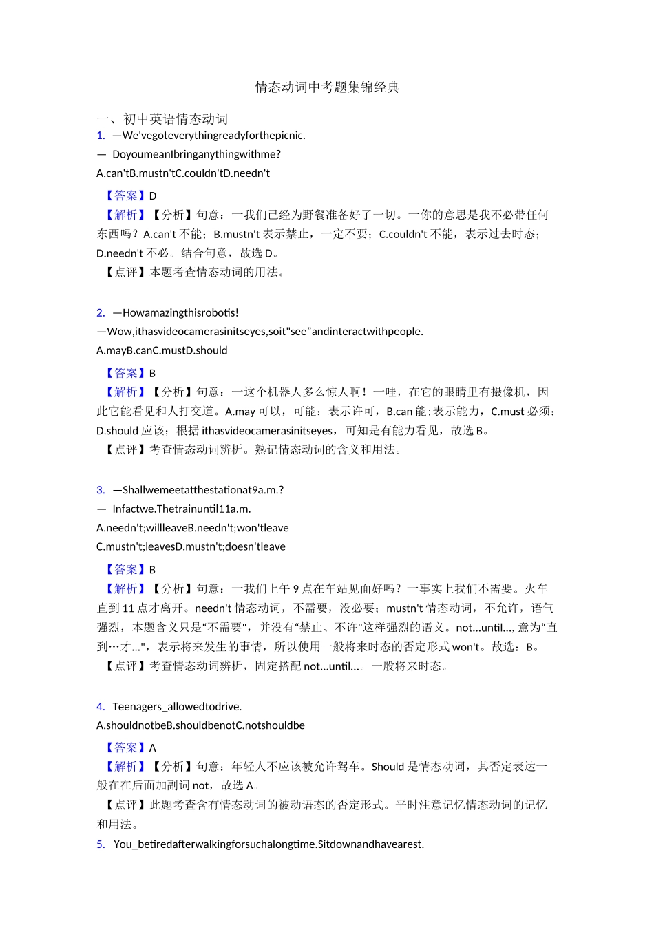 情态动词中考题集锦经典_第1页