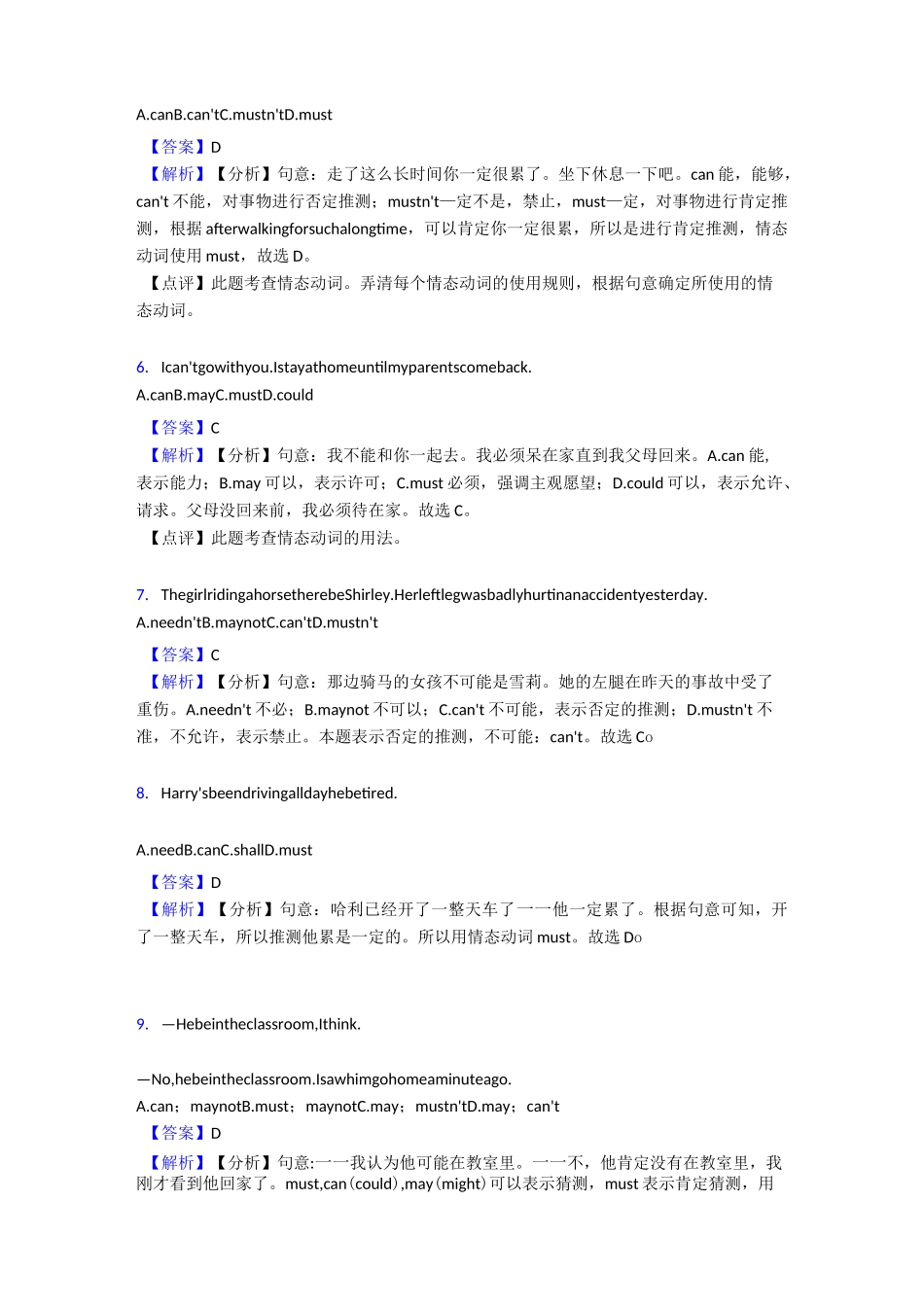 情态动词中考题集锦经典_第2页