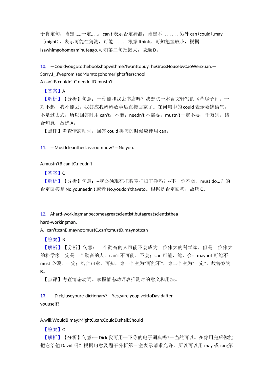 情态动词中考题集锦经典_第3页