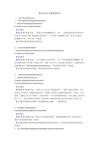 情态动词中考题集锦经典