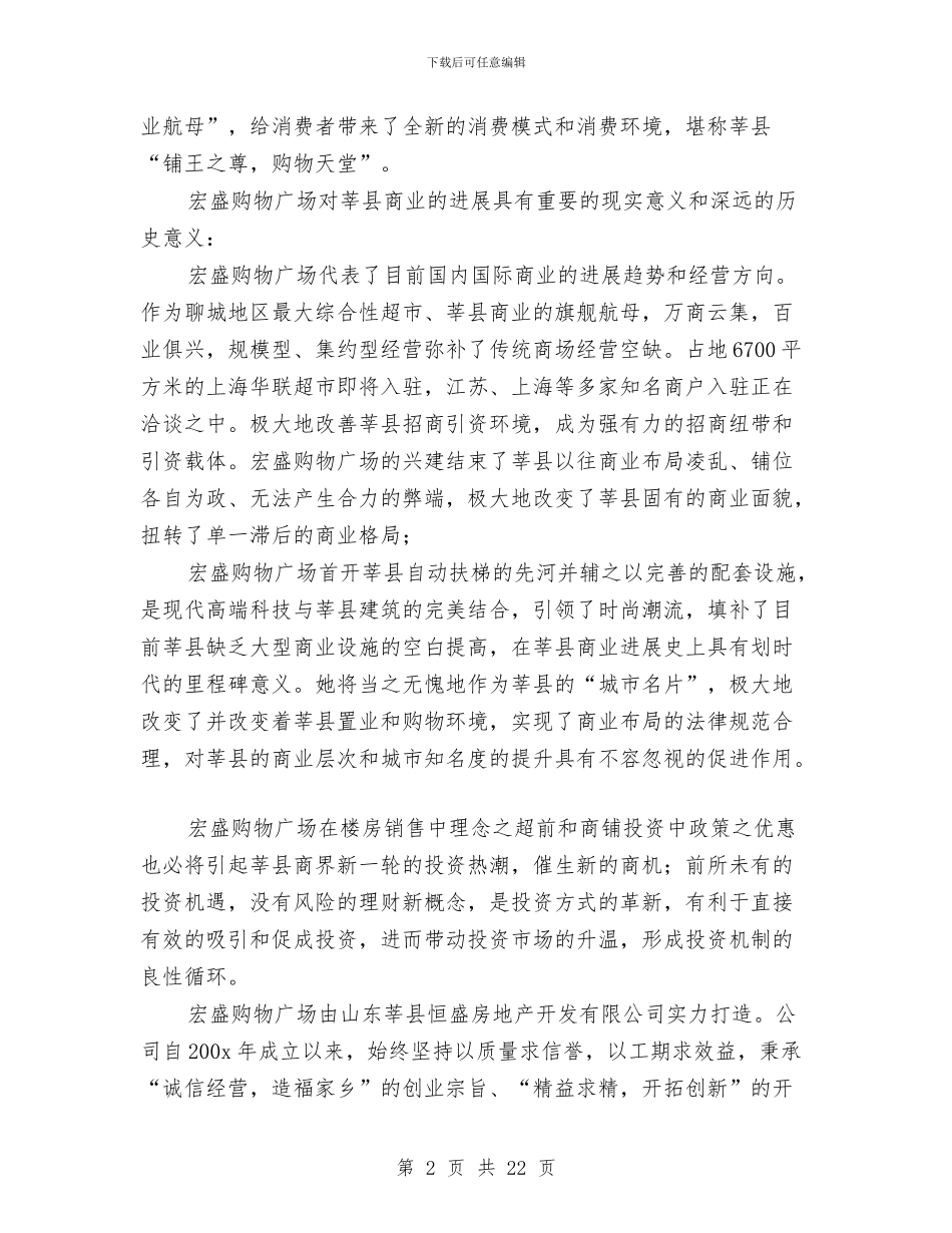 在商场开幕式上的讲话与在团代会上的讲话汇编_第2页