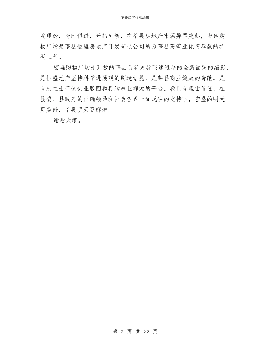 在商场开幕式上的讲话与在团代会上的讲话汇编_第3页