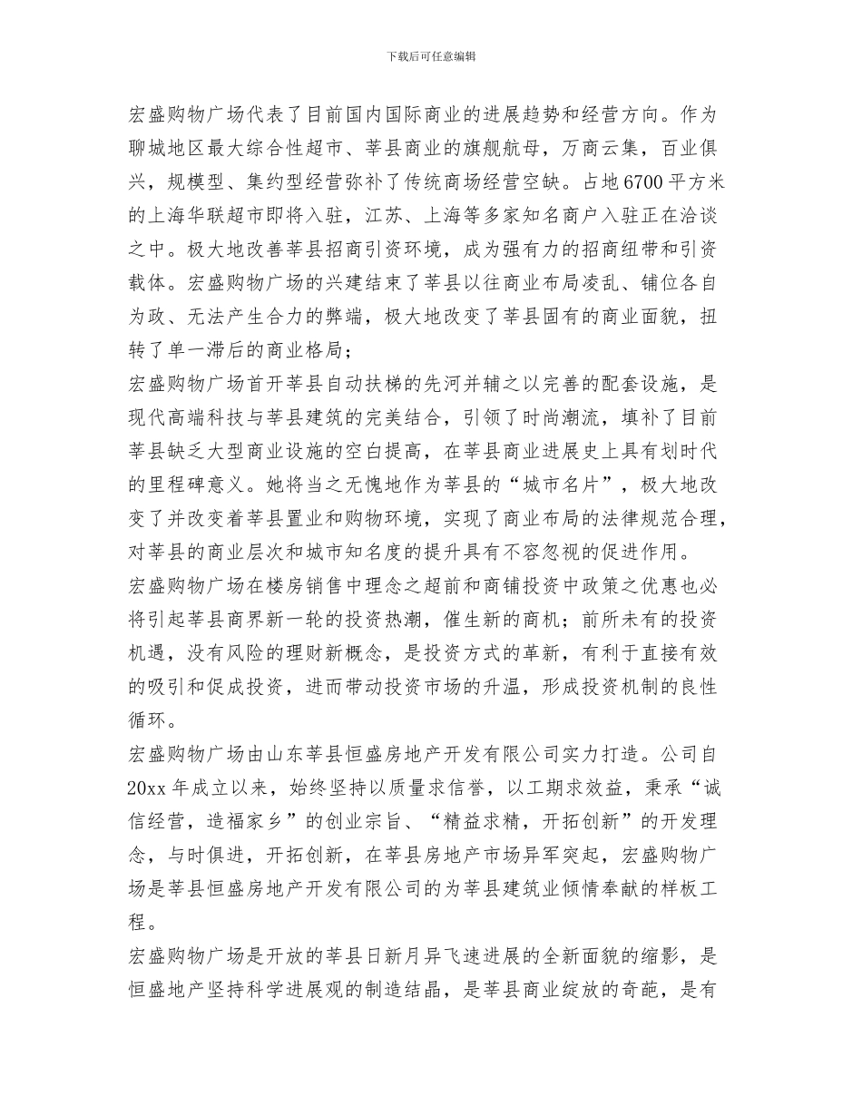 在商场开业庆典上的发言与在商场开幕式上的讲话汇编_第3页