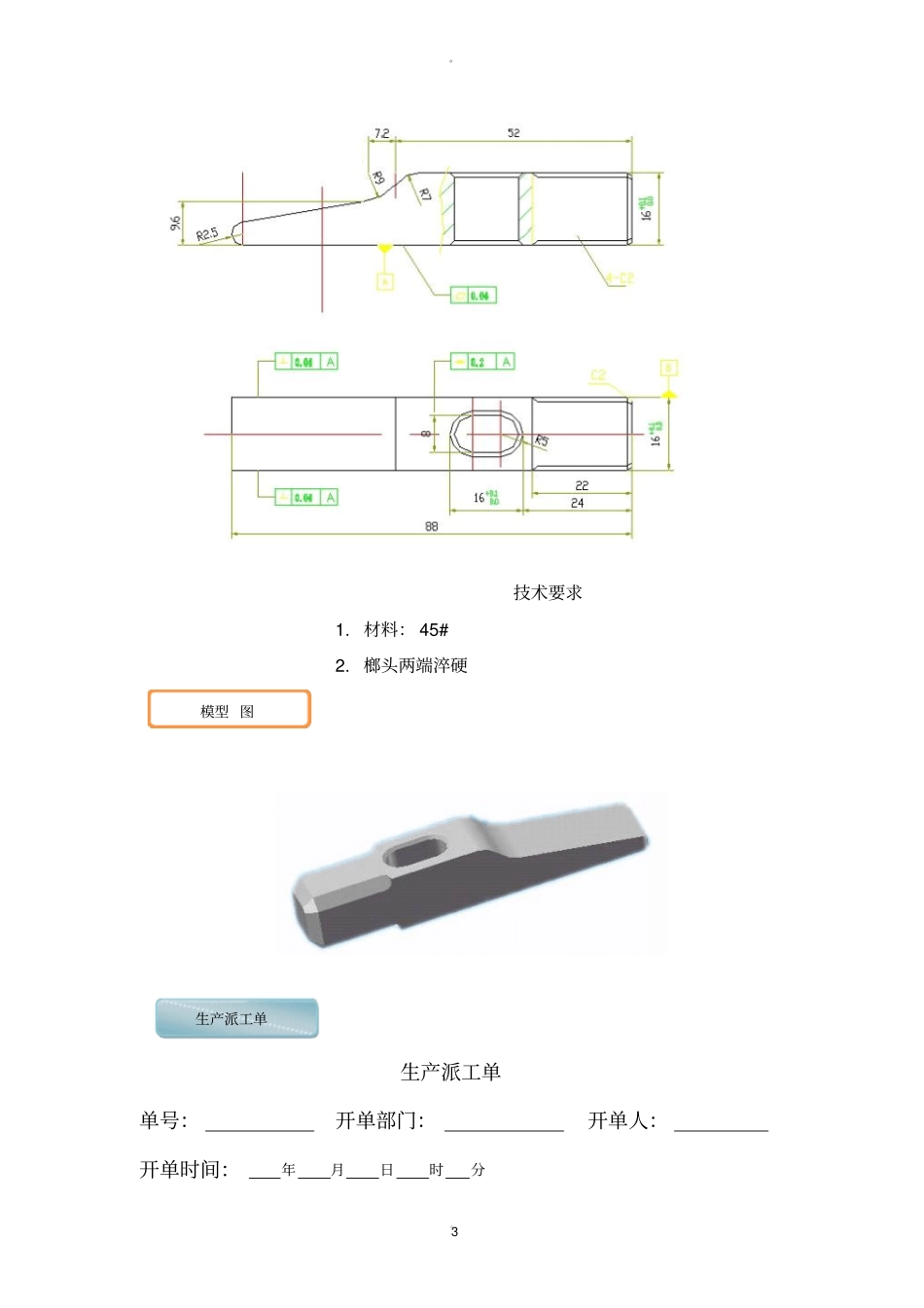 制作錾口榔头工作_第3页