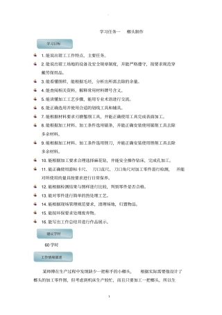 制作錾口榔头工作