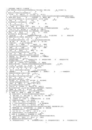 制冷与空调作业模拟试题库