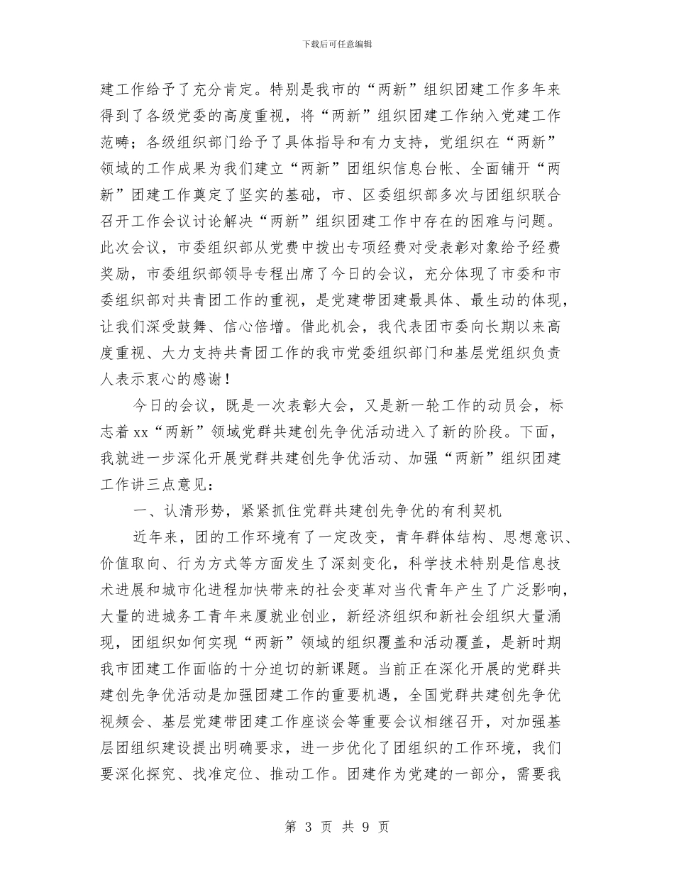 在团组织表彰大会上的讲话与在国家助学金发放仪式上的讲话汇编_第3页