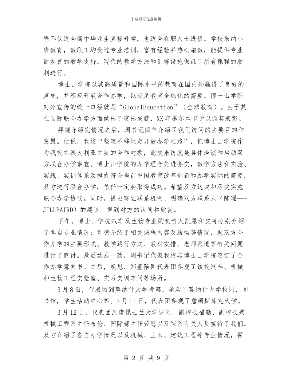 在国外教育学习考察报告与在地税下属单位年终总结大会上的讲话稿汇编_第2页