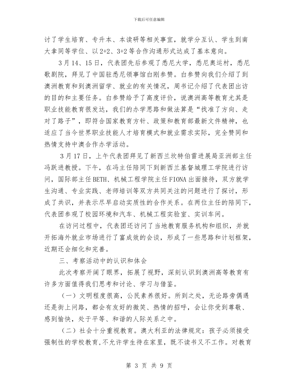在国外教育学习考察报告与在地税下属单位年终总结大会上的讲话稿汇编_第3页
