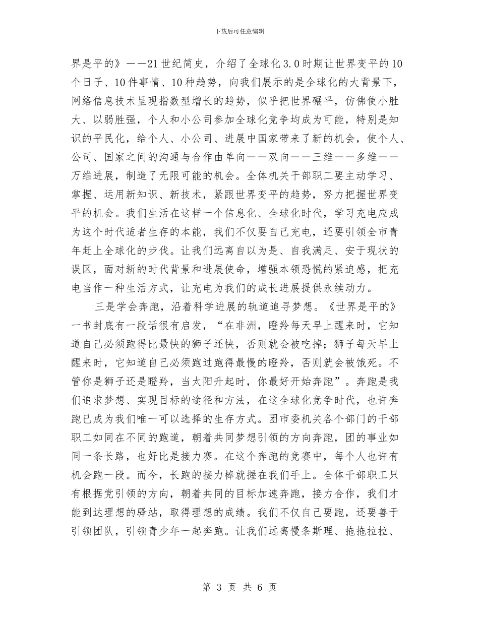 在团市委干部职工大会讲话与在国庆节文艺汇演上的致辞稿汇编_第3页