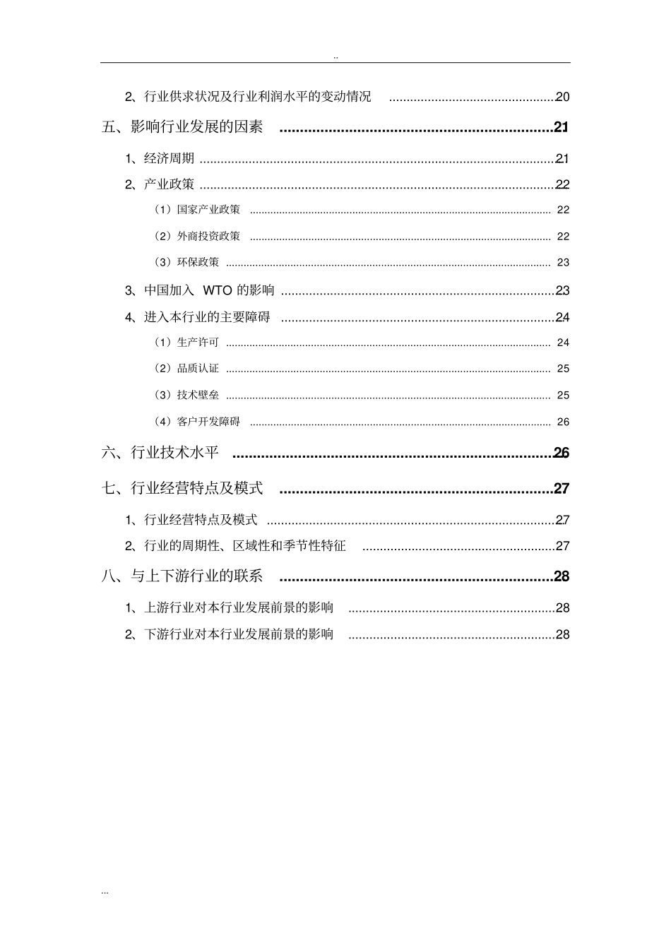 制冷与空调螺杆式压缩机行业分析报告_第3页