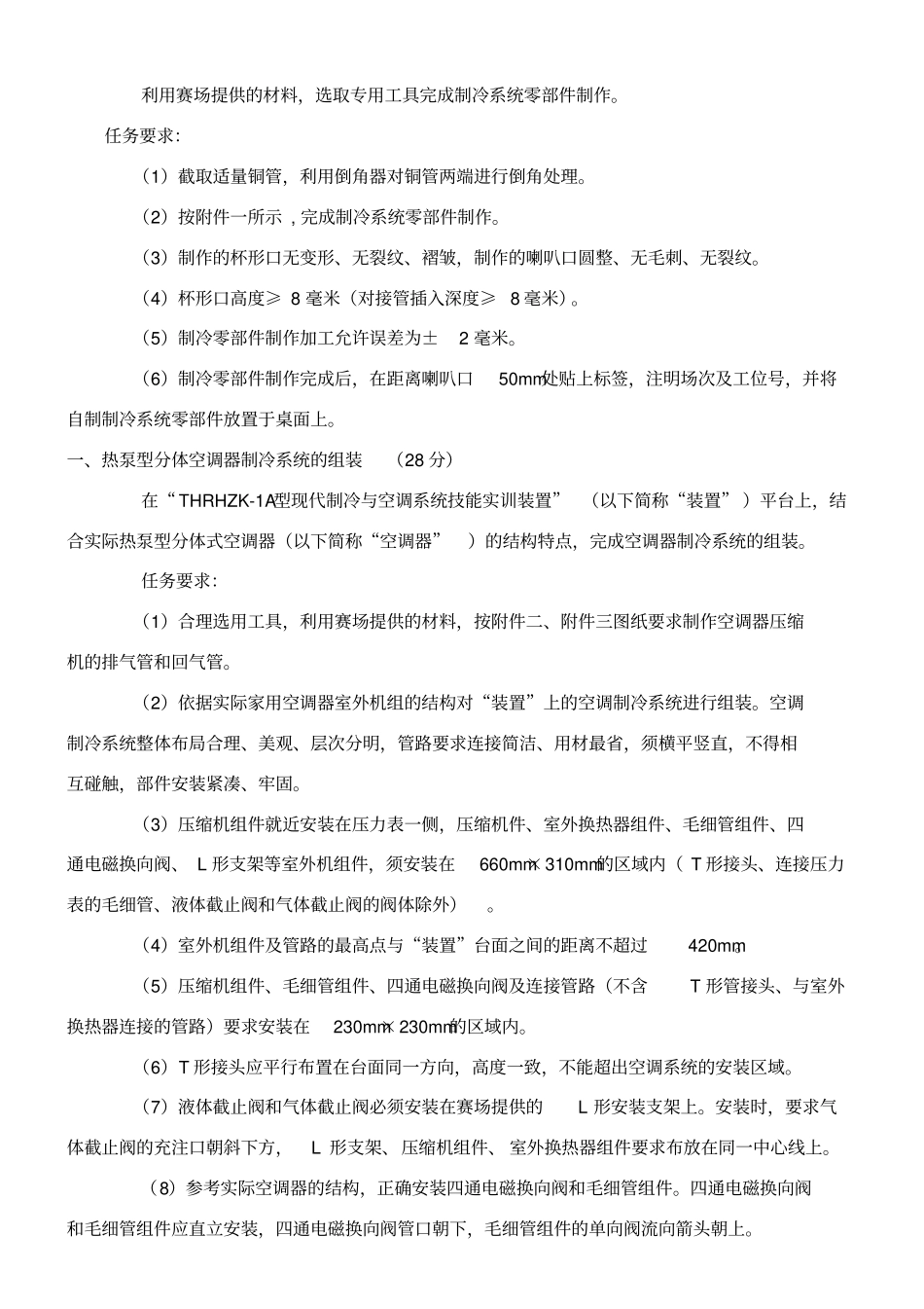 制冷与空调设备组装与调试国赛任务书副本副本_第2页