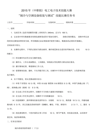 制冷与空调设备组装与调试国赛任务书副本副本