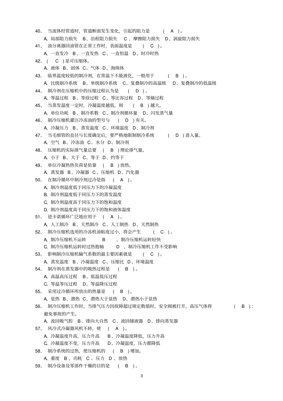 制冷专业试题讲解_第3页