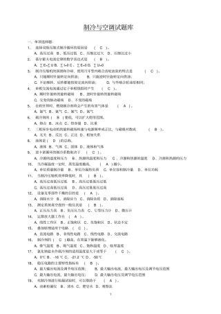 制冷专业试题讲解
