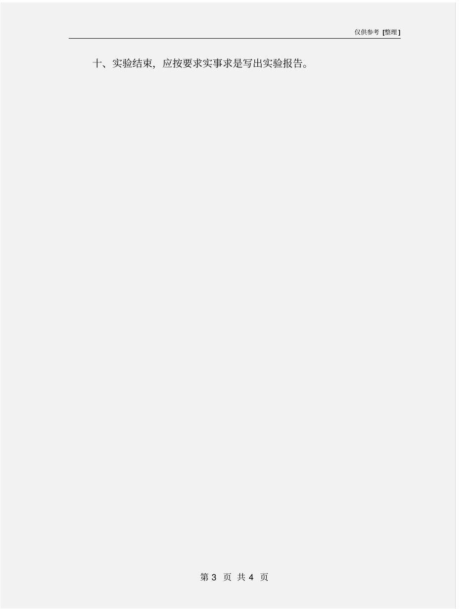 制冷与空调试验室操作规程_第3页