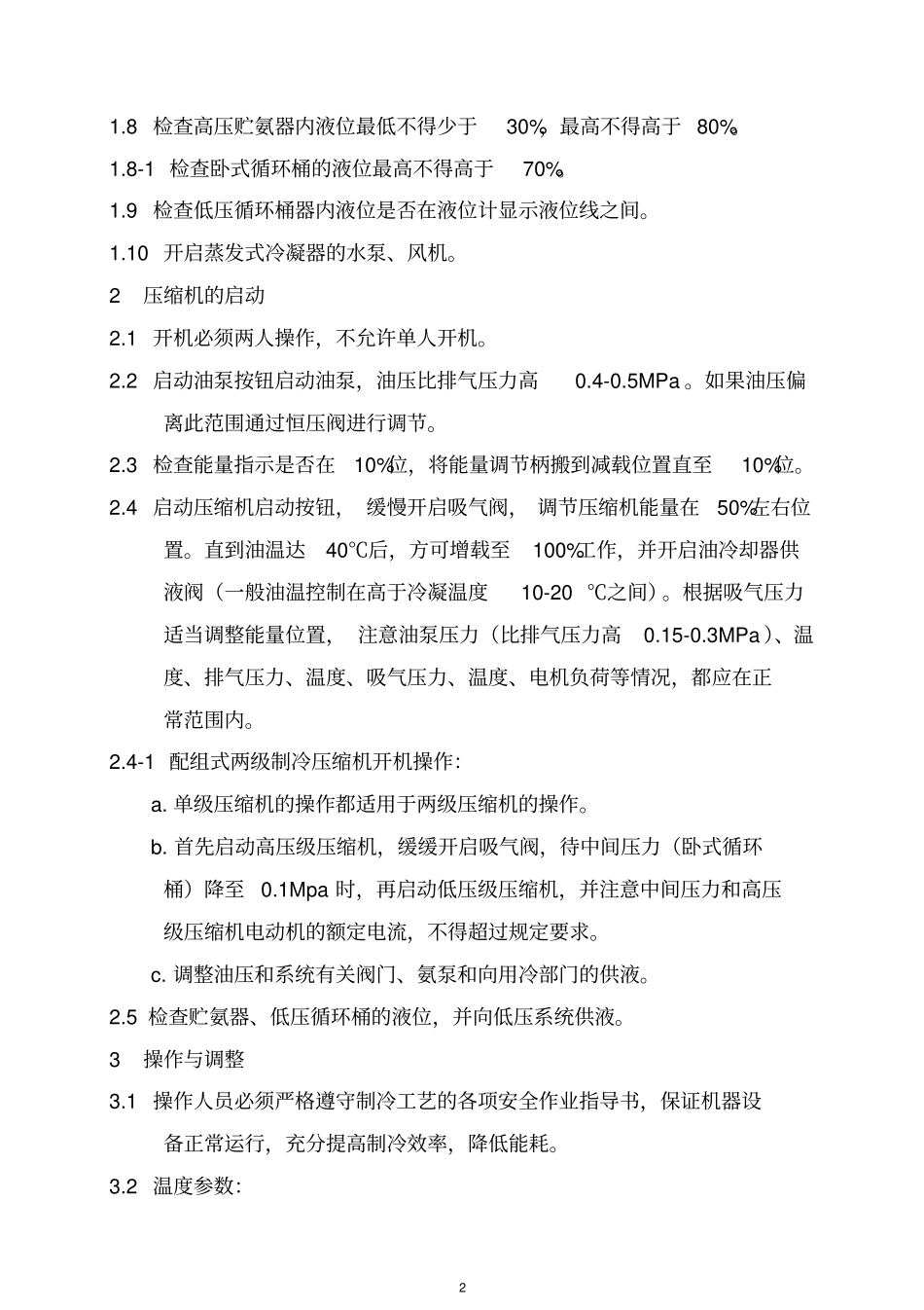 制冷作业指导书汇总_第2页