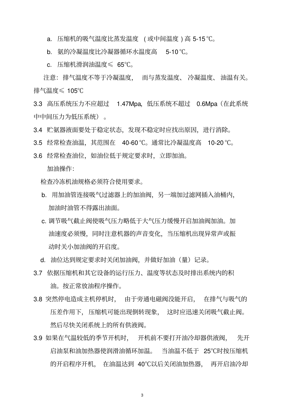 制冷作业指导书汇总_第3页