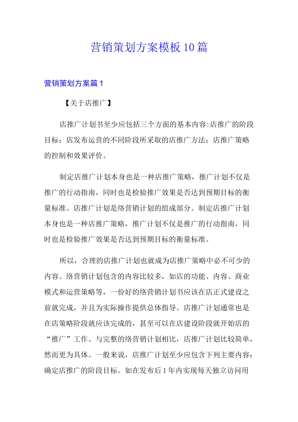 营销策划方案模板10篇(多篇)_第1页