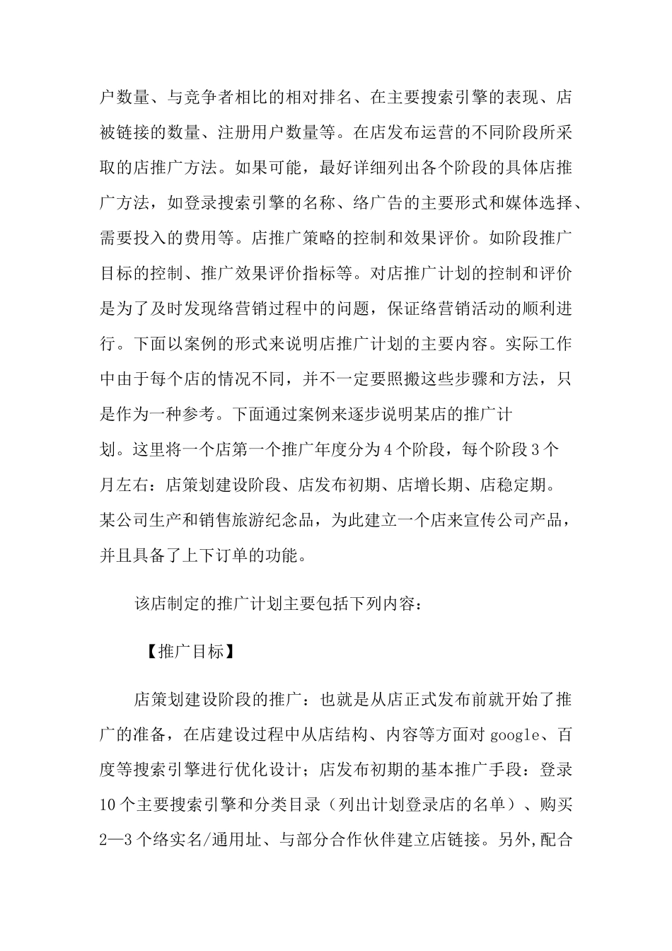 营销策划方案模板10篇(多篇)_第2页