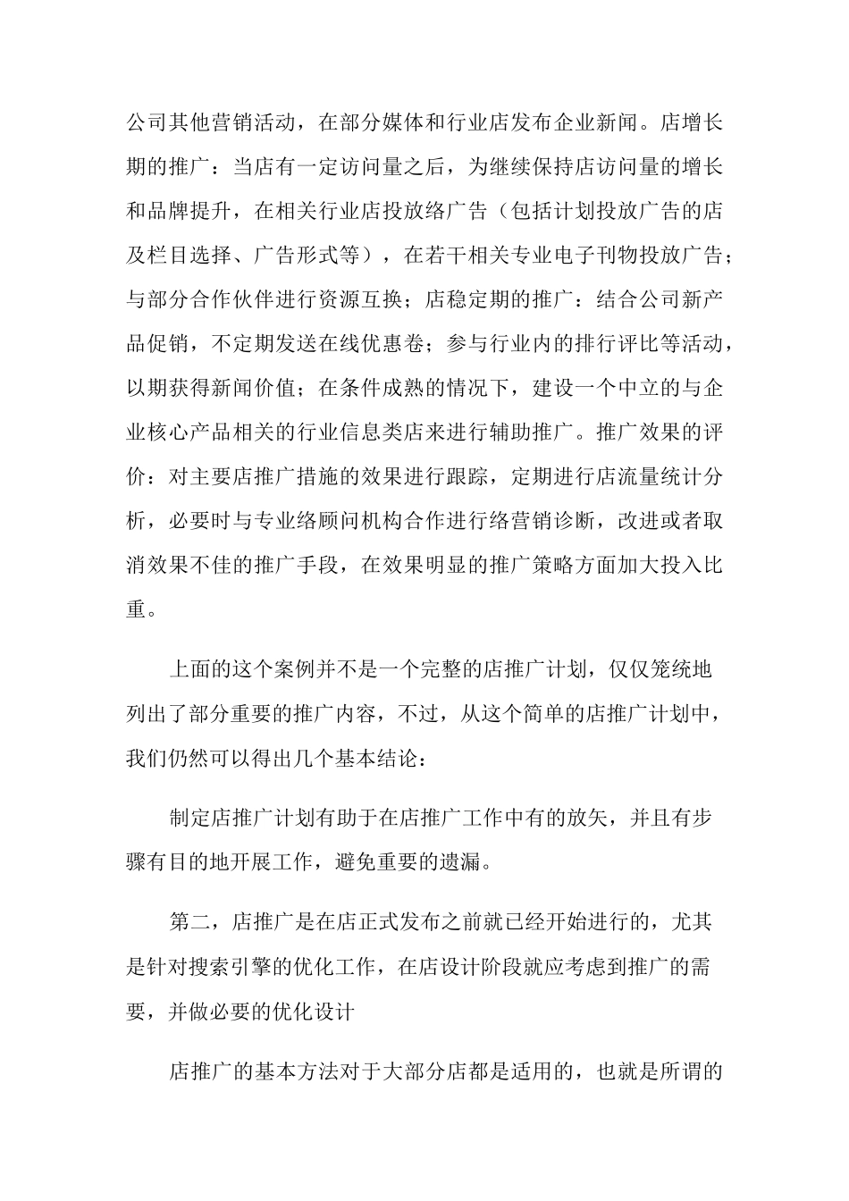 营销策划方案模板10篇(多篇)_第3页