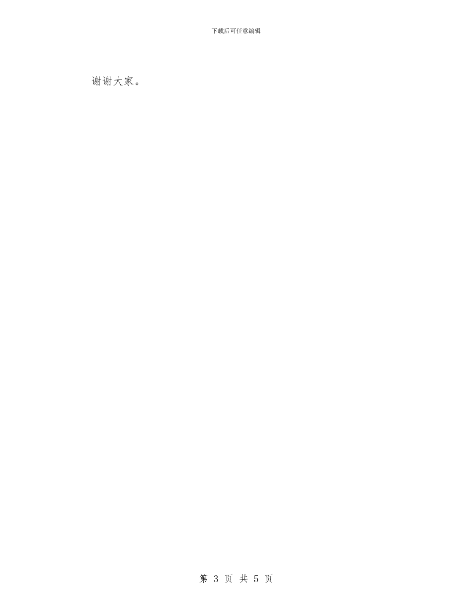 在国庆节文艺汇演上的致辞稿范文与在地税下属单位年终总结大会上的年终讲话稿汇编_第3页