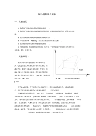 制冷制热联合试验讲解