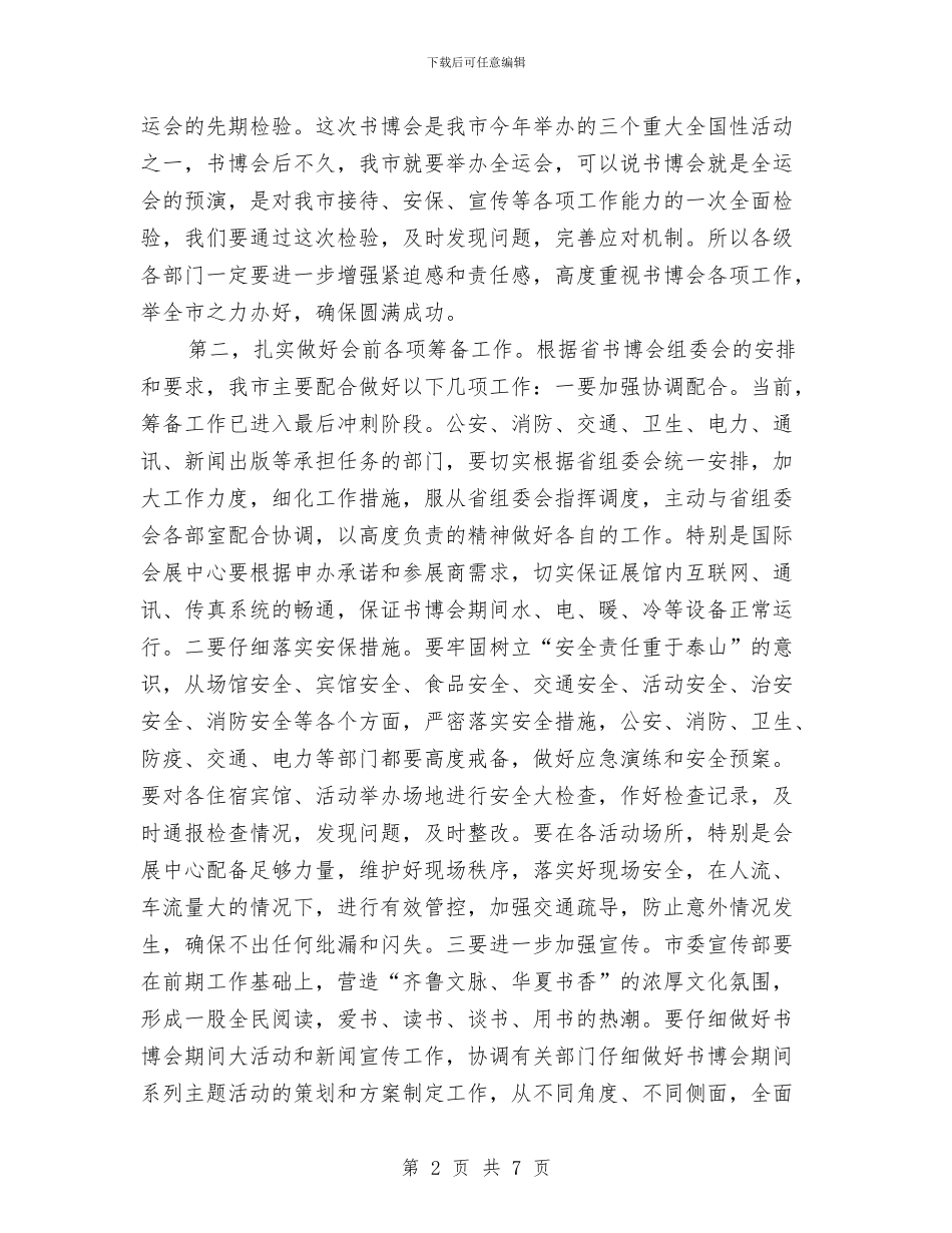 在图书交易博览调度会上的讲话与在土地开发管理条例颁布实施发布会上的发言汇编_第2页