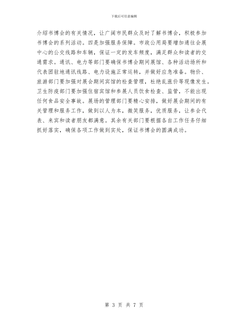 在图书交易博览调度会上的讲话与在土地开发管理条例颁布实施发布会上的发言汇编_第3页