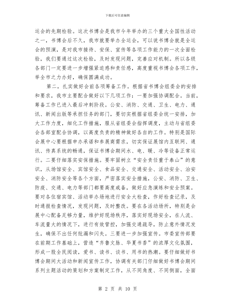 在图书交易博览调度会上的讲话与在土地承包经营权确权登记颁证会讲话汇编_第2页