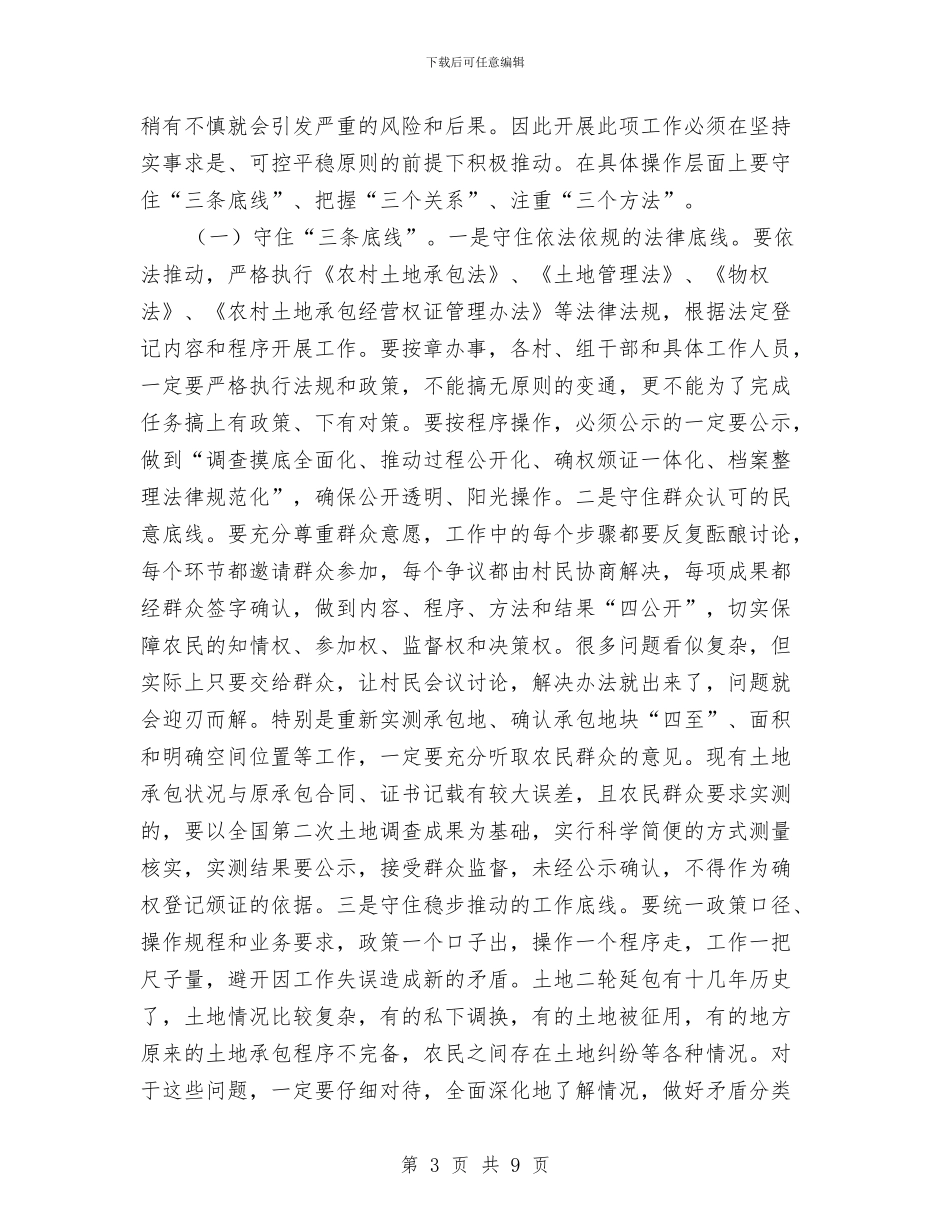在土地承包经营权确权登记颁证会讲话与在在昆友好人士联谊会上的欢迎词汇编_第3页