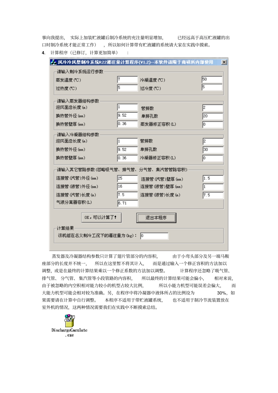制冷剂充注量的简化计算方法_第2页